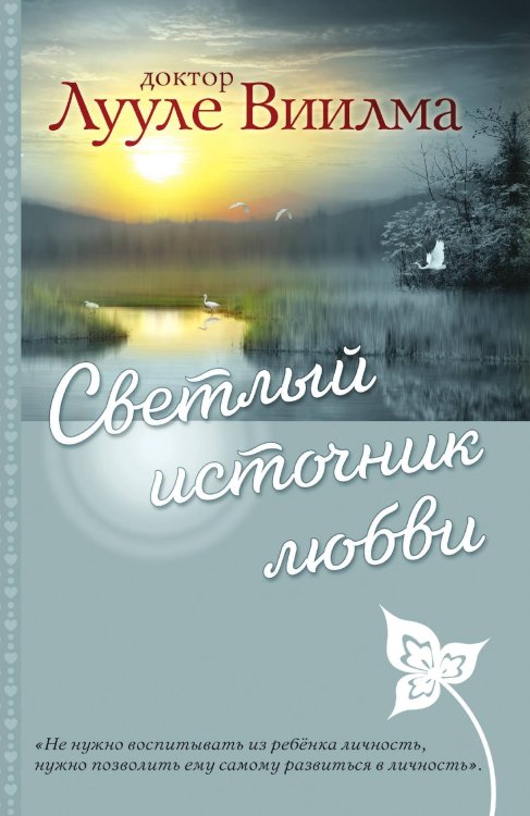 Обложка книги «Светлый источник любви» — Виилма Лууле, ISBN 9785042124068