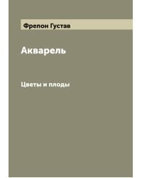 Акварель