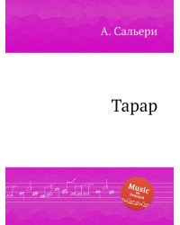 Тарар