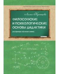 Философские и психологические основы дидактики