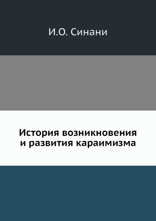 История возникновения и развития караимизма