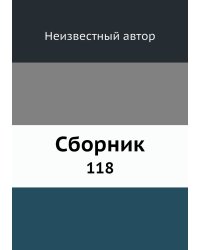 Сборник