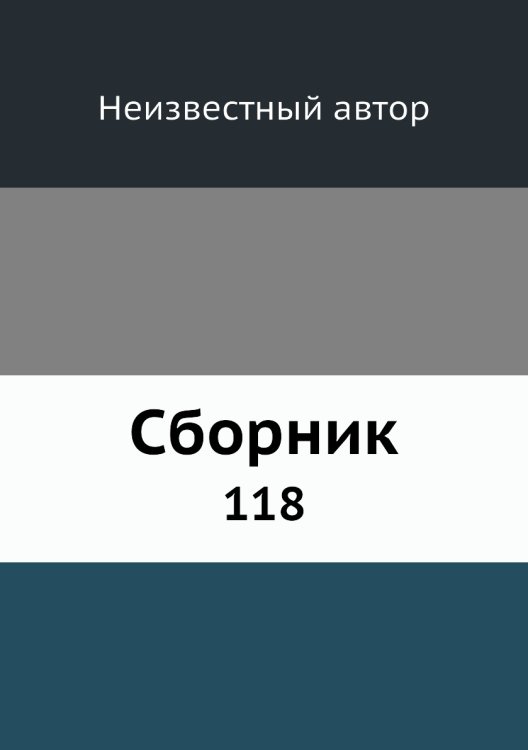 Сборник