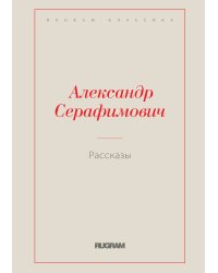Рассказы