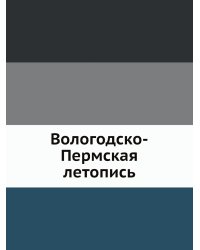Вологодско-Пермская летопись
