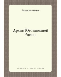 Архив Югозаподной России