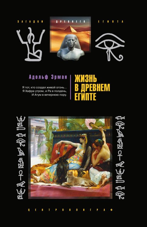 Жизнь в древнем Египте