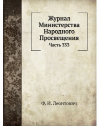 Журнал Министерства Народного Просвещения