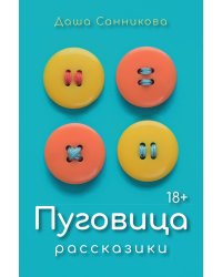 Пуговица