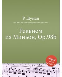 Реквием из Миньон, Op.98b