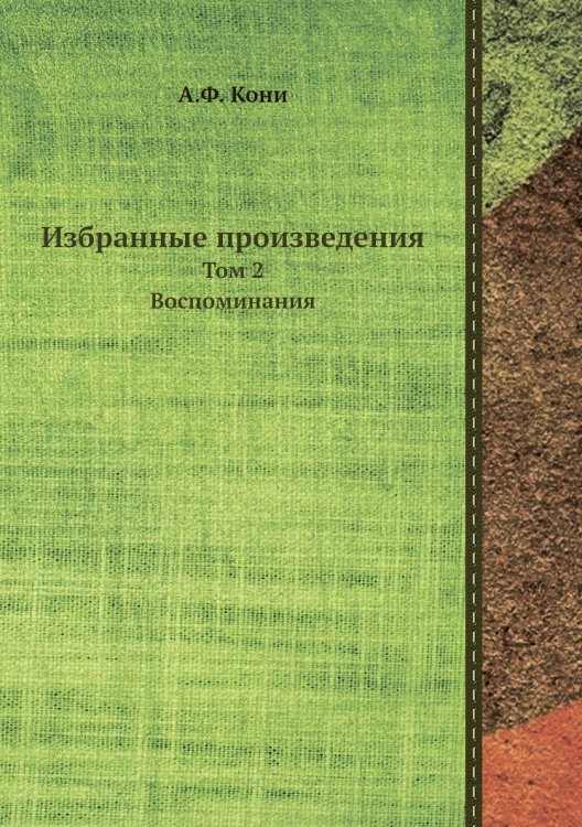 Избранные произведения