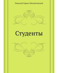 Студенты