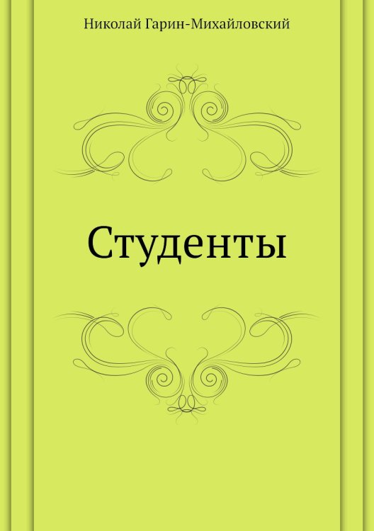 Студенты Студенты