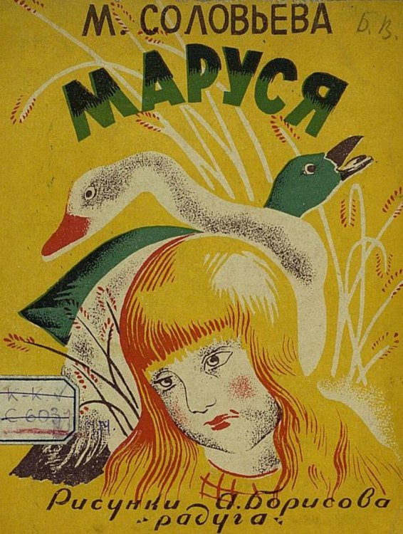 Обложка книги «Маруся» — Соловьева Мария Петровна, ISBN 9785521957958