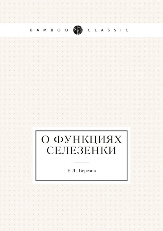 О функциях селезенки