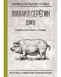 Самая срочная служба