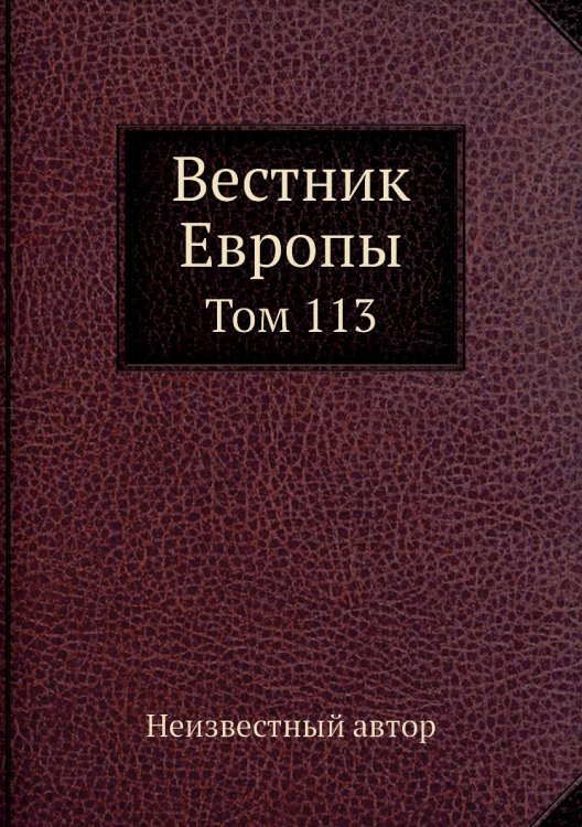 Вестник Европы