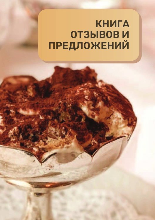 Книга отзывов и предложений для ресторана и кафе