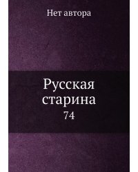 Русская старина