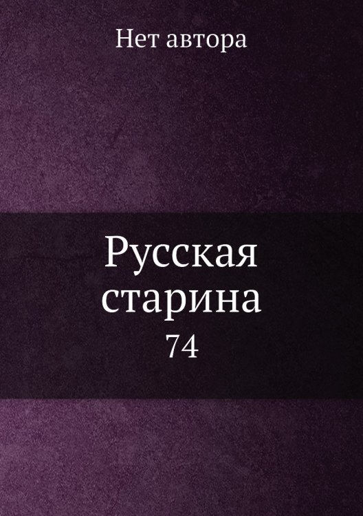 Русская старина
