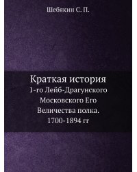 Краткая история