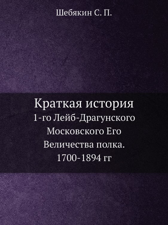 Краткая история