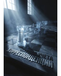 Журнал учета корреспонденции, Дизайн: "МЕТРАНПАЖ", 100 страниц. Для администратора, бизнес ассистента, секретаря. Мягкая обложка, А5