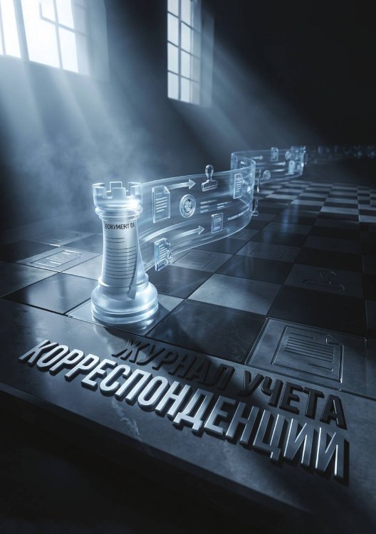 Обложка книги «Журнал учета корреспонденции, Дизайн: "МЕТРАНПАЖ", 100 страниц. Для администратора, бизнес ассистента, секретаря. Мягкая обложка, А5» — Нет автора, ISBN 9785521986415