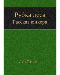 Рубка леса