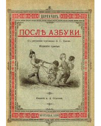 После азбуки
