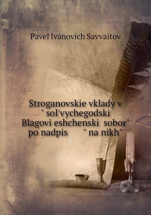 Stroganovskie vklady vʺ solʹvychegodskiĭ Blagovi͡eshchenskiĭ soborʺ po nadpis   ͡   ʺ na nikhʺ