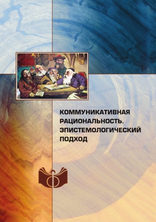 Коммуниктивня рционльность