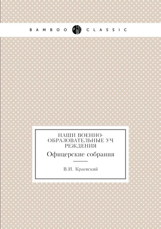 Наши военно-образовательные учреждения