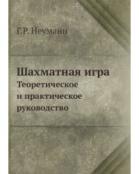 Шахматная игра