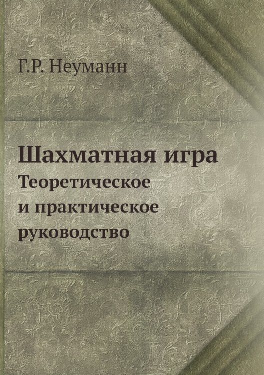 Шахматная игра