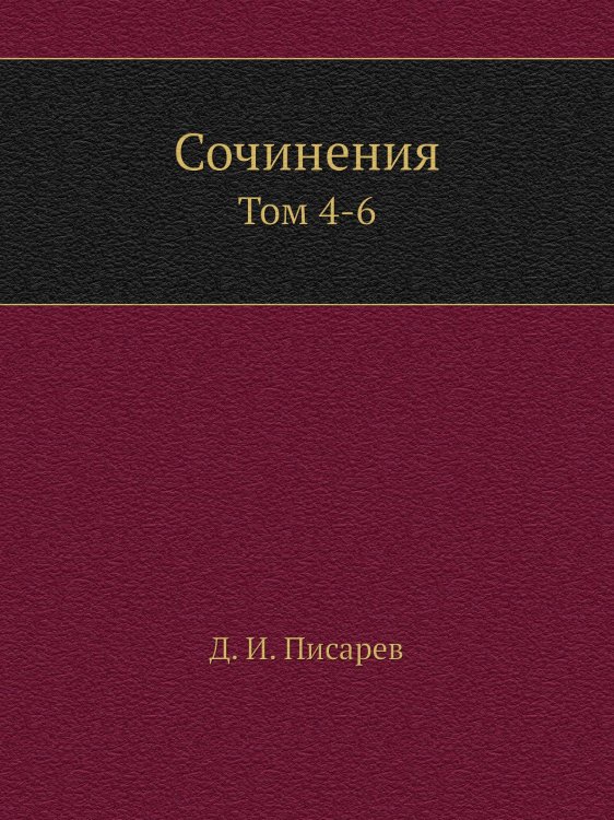 Сочинения