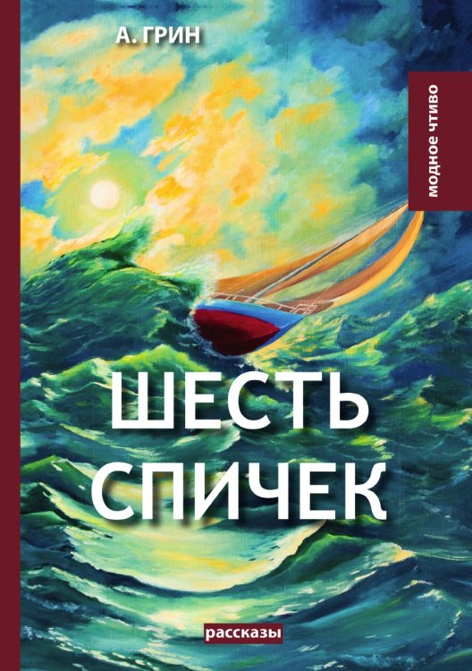 Шесть спичек