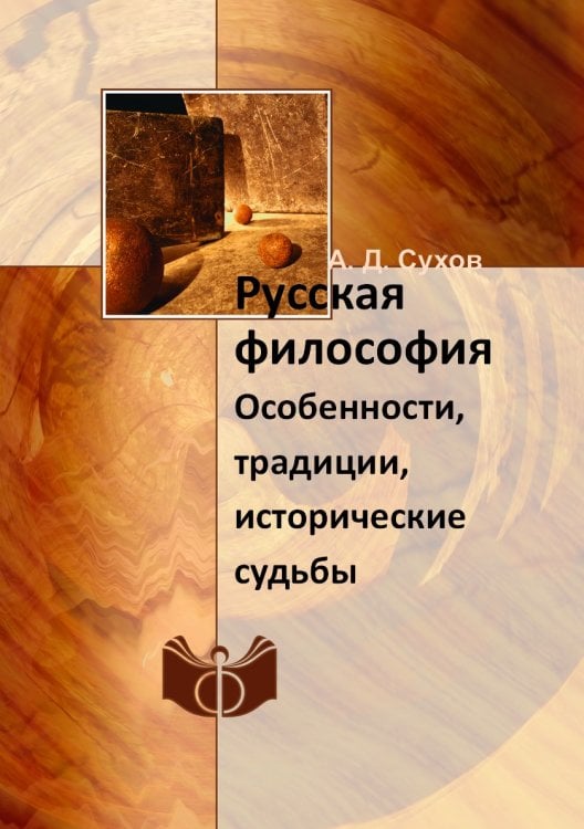 Русская философия Русская философия