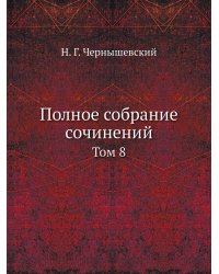 Полное собрание сочинений