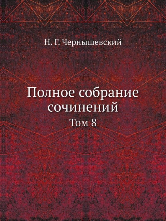 Полное собрание сочинений