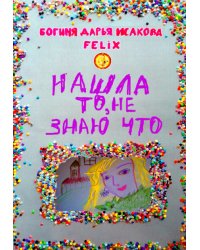 Нашла то, не знаю что