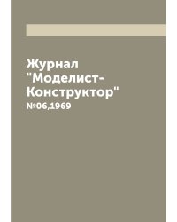 Журнал "Моделист-Конструктор"