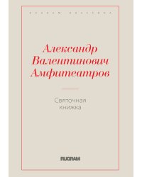 Святочная книжка