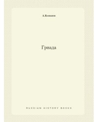 Гриада