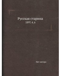 Русская старина