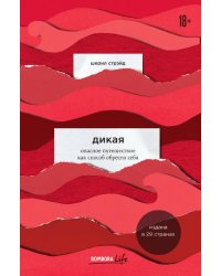 Дикая