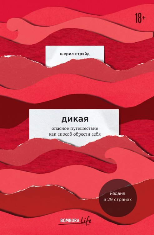 Дикая
