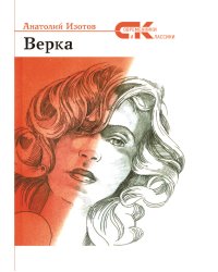 Верка