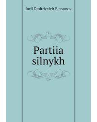 Partiia silnykh