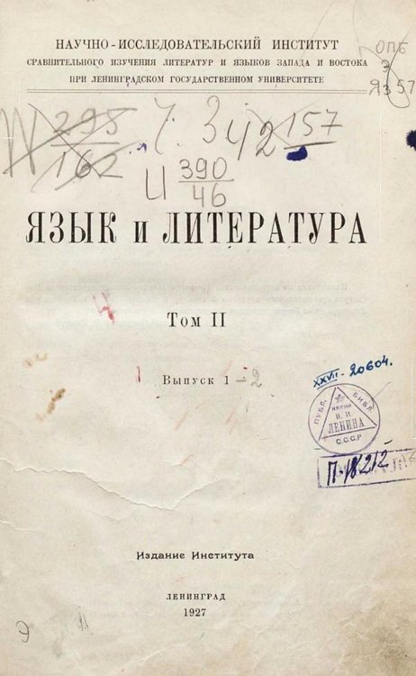 Обложка книги «Язык и литература. Том 2, выпуск 2» — Нет автора, ISBN 9785521963232